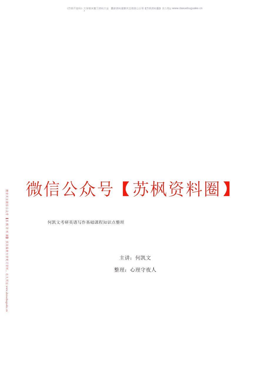 基础写作教程